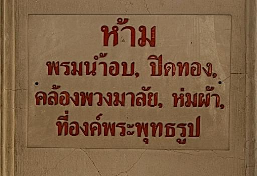 0058 Wat Surhat.jpg